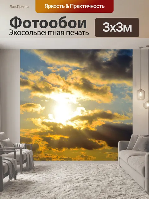 Фотообои закат