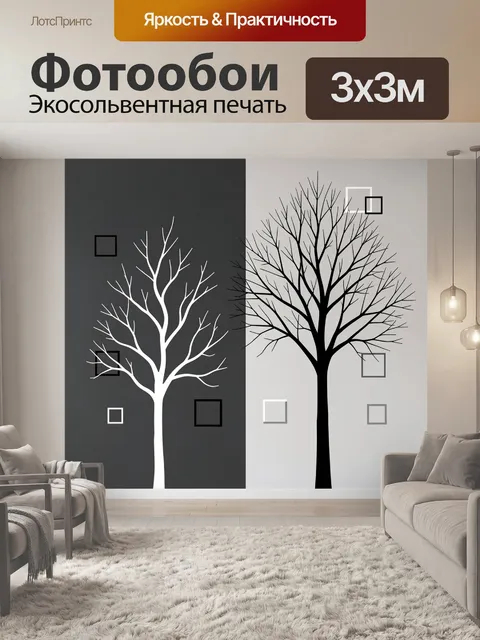 Фотообои Минималистичные деревья на контрастном фоне