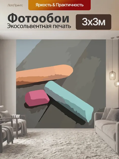 Фотообои Мел