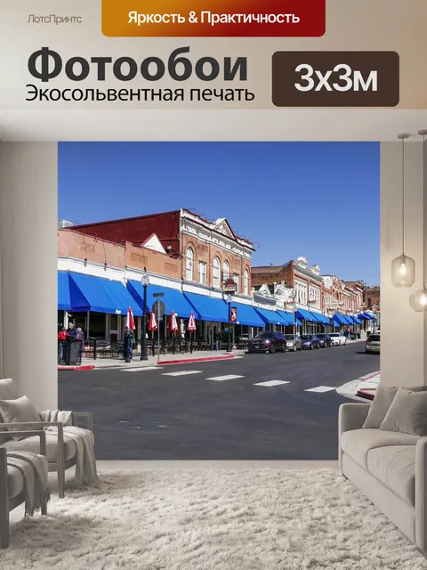 Фотообои Город