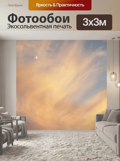Фотообои Красные Небесные Облака