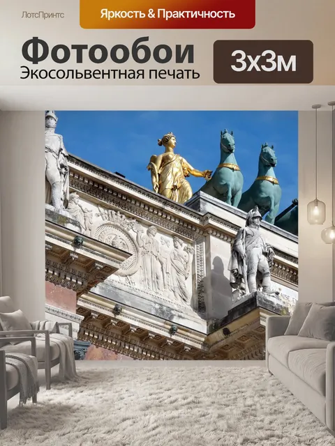 Фотообои Париж