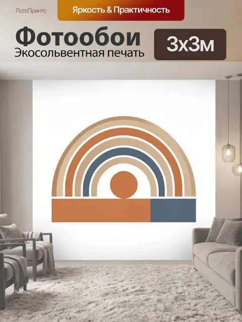 Фотообои Абстрактная арка из линий