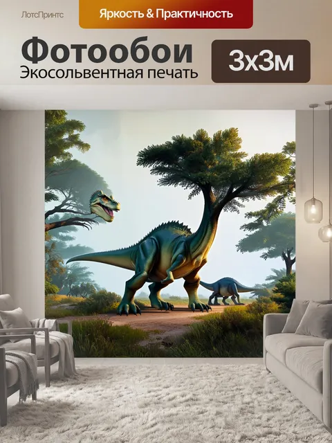Фотообои динозавр - заколдованное древнее сосну