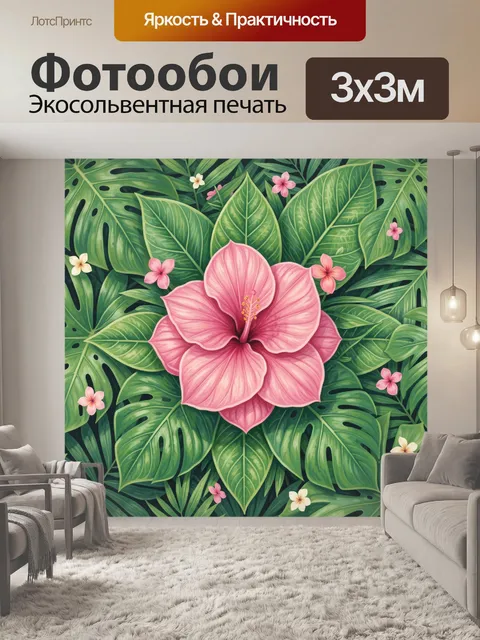 Фотообои Розовый гибискус в лиственном тропике