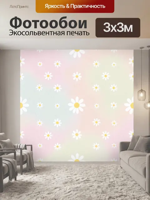 Фотообои Ромашки на пастельном фоне