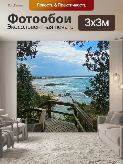 Фотообои Пляж