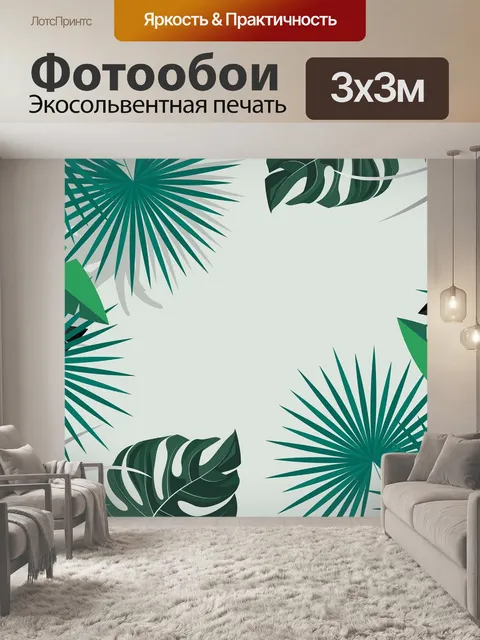 Фотообои Листья