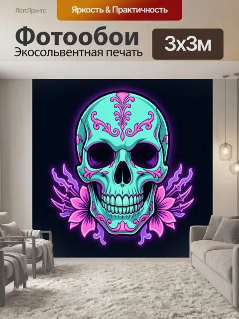Фотообои Неоновый череп с цветами