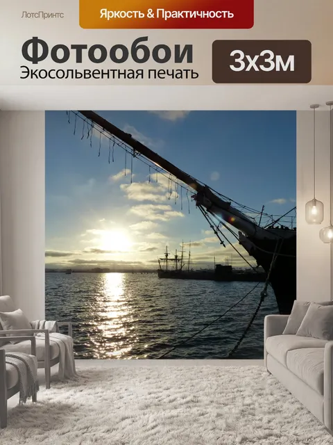 Фотообои Корабль на закате