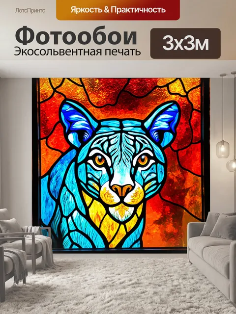 Фотообои животные в стиле витраж