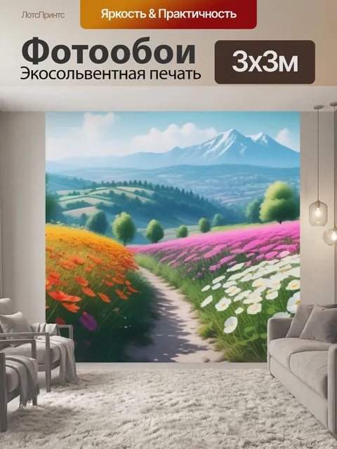 Фотообои акварель пейзаж с цветами минимал