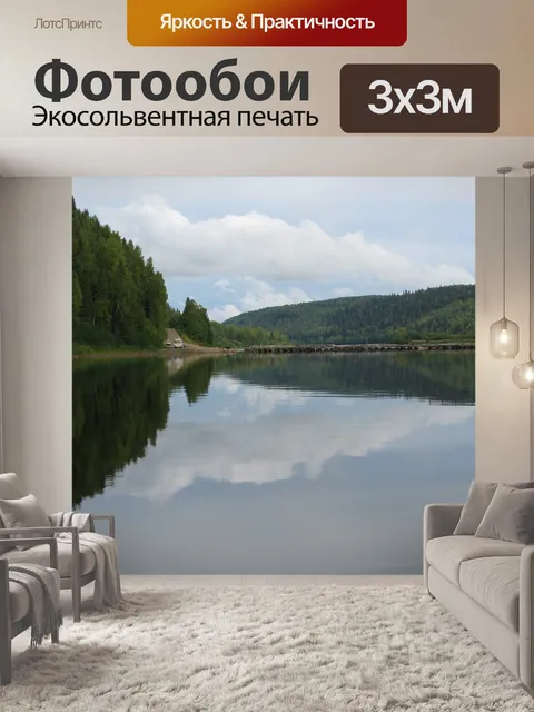 Фотообои Река вишера