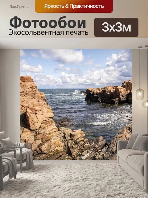 Фотообои Морской берег