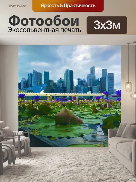 Фотообои Сингапур