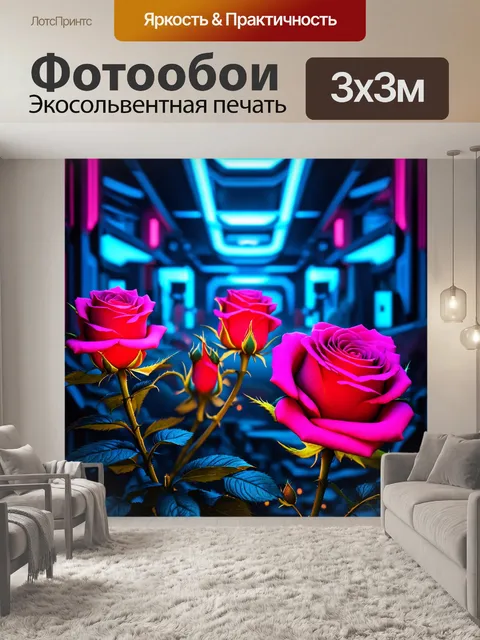 Фотообои розы в стиле научная фантастика, дополненные неоновыми огнями и фuturистическим ландшафтом