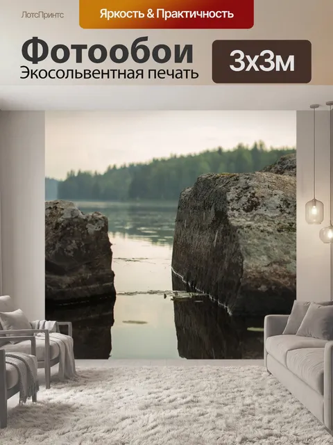 Фотообои Озеро