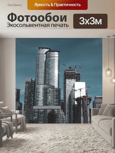 Фотообои Здания