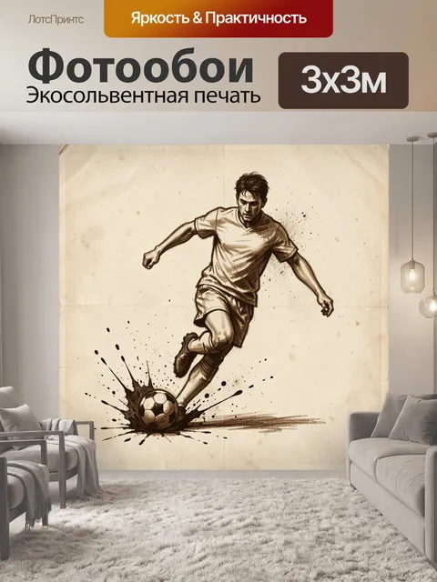 Фотообои Футболист в динамичном ударе