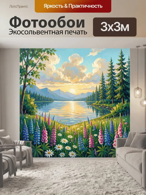 Фотообои Горное озеро на закате
