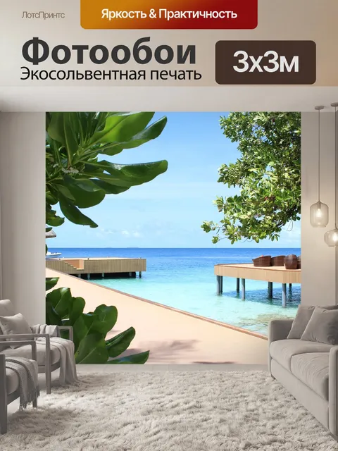Фотообои Мальдивы