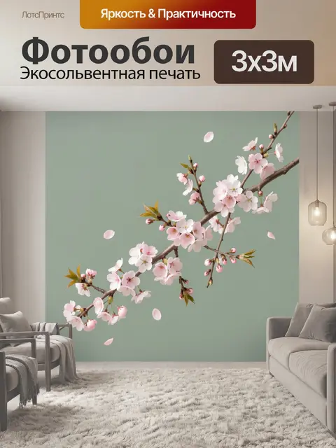 Фотообои Ветка сакуры с цветами