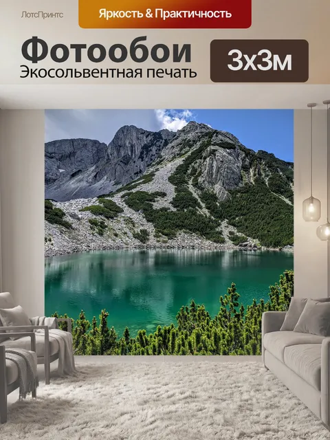Фотообои Горы