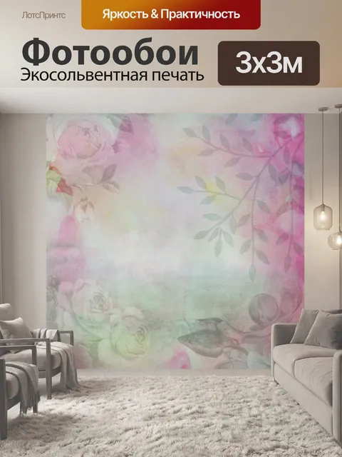 Фотообои Цветочный фон акварельной бумаги