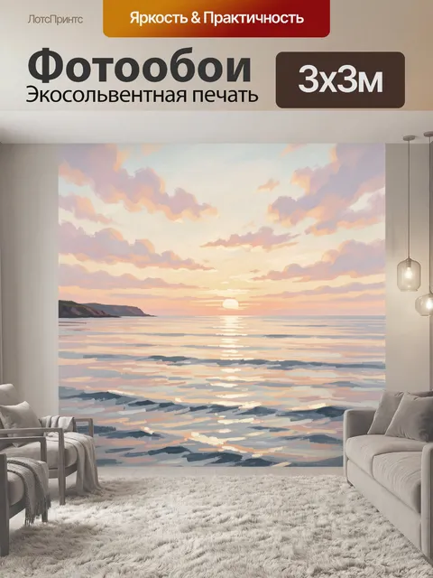 Фотообои Морской закат с облачным небом