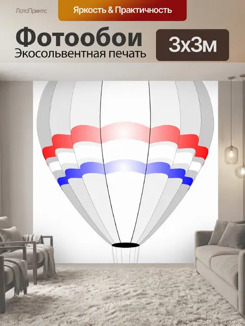 Фотообои Классический воздушный шар