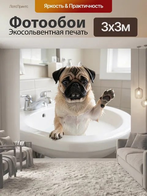 300 × 300 см · Экосольвентная печать