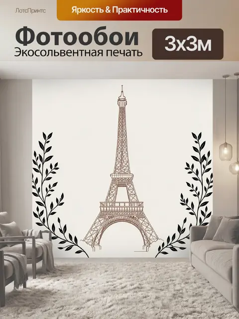 Фотообои Эйфелева башня с растительным орнаментом