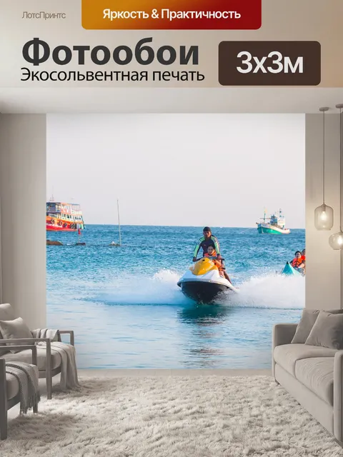 Фотообои Море
