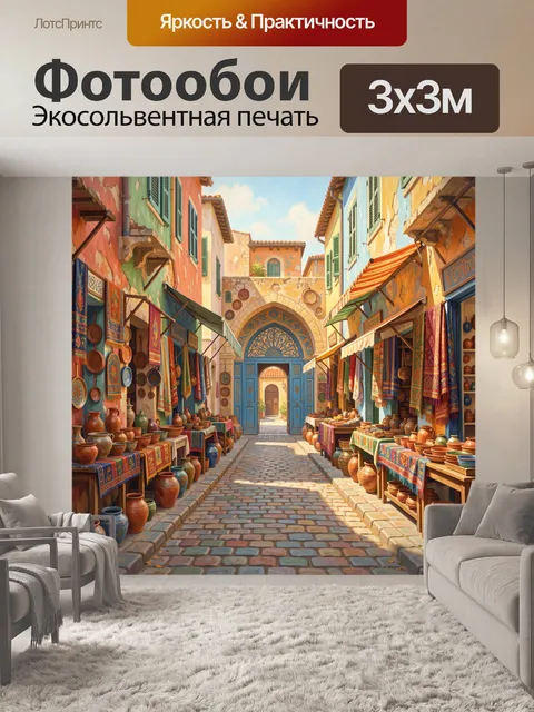 Фотообои Средиземноморский торговый переулок