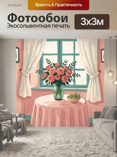 300 × 300 см · Экосольвентная печать