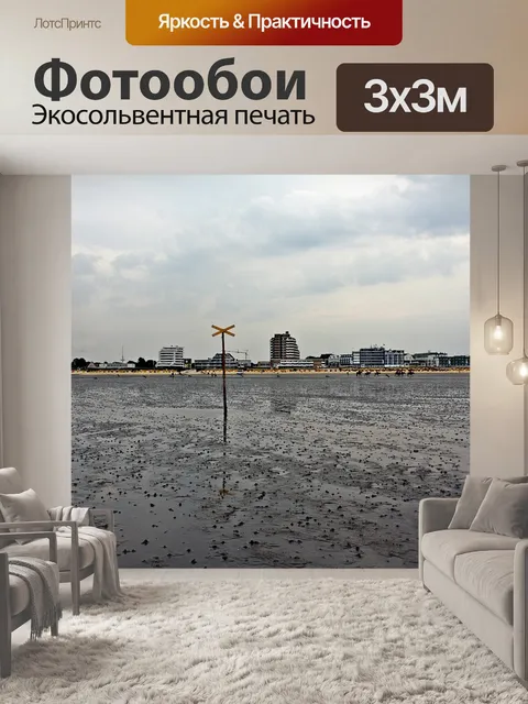 Фотообои Северное море