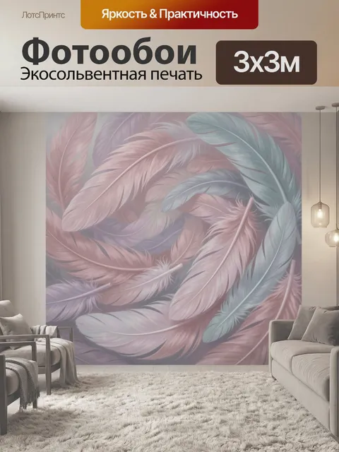 Фотообои Пастельные перья на фоне