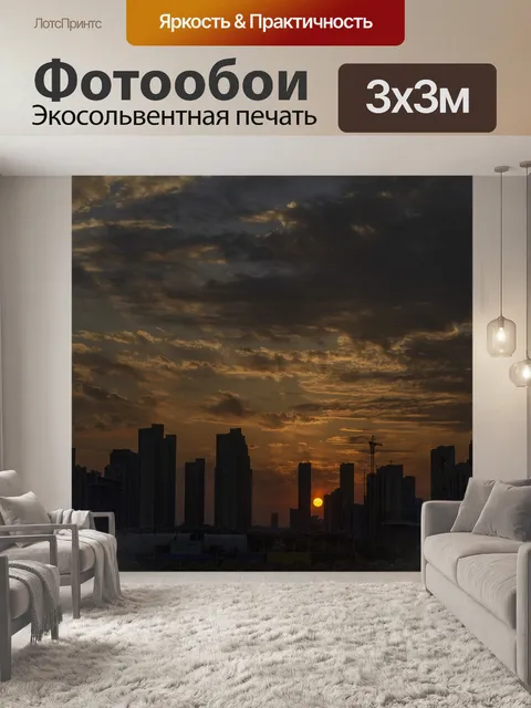 Фотообои Закат
