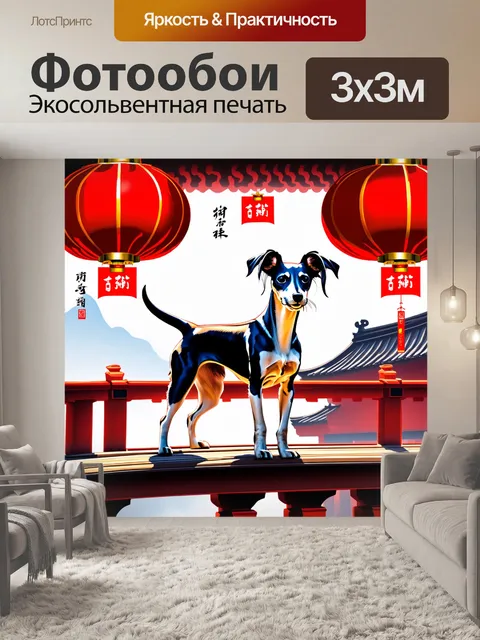 Фотообои создайте изображение китайской хохлатой собаки, стоящей на мосту с красными фонариками, в стиле шинкей
