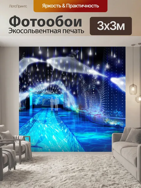Фотообои Морской