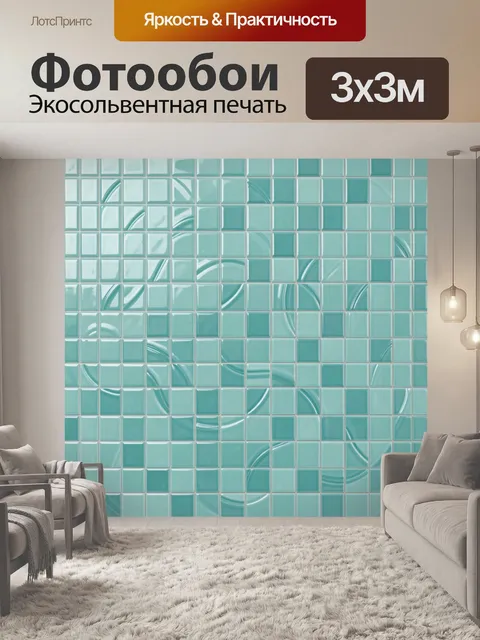 Фотообои Бирюзовая мозаика с полукругами
