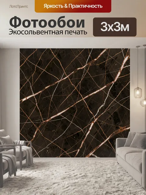 Фотообои Темный мрамор с медными прожилками
