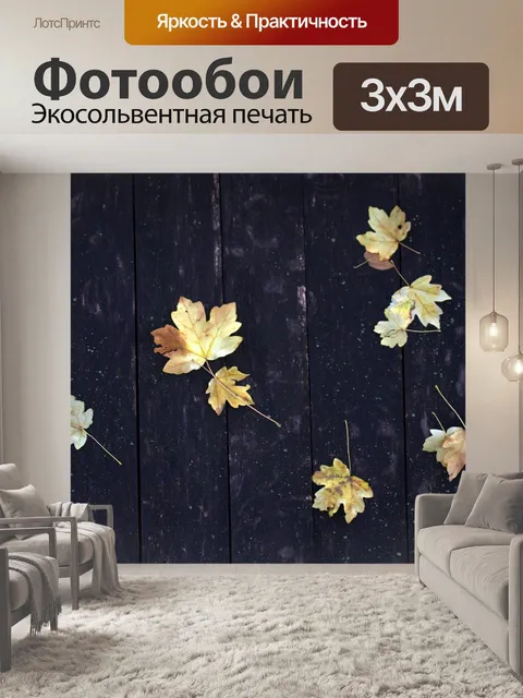 Фотообои Листья