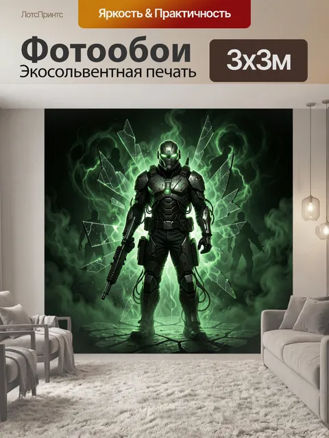 300 × 300 см · Экосольвентная печать