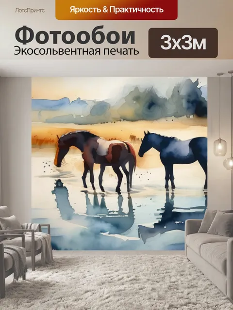 Фотообои лошади в воде