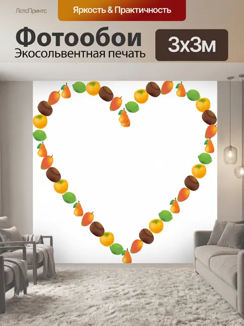 Фотообои фрукты сердце 2
