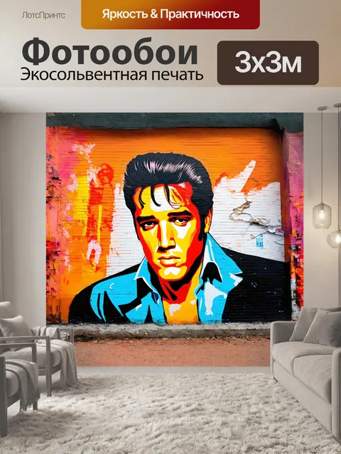 Фотообои на картине изображен идол эльвиса пресли, стилизованный под граффити на стене городского здания