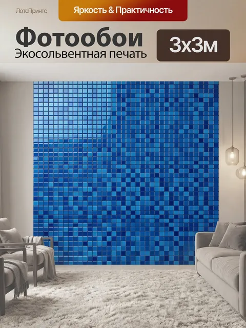 Фотообои Геометрическая мозаика в синем