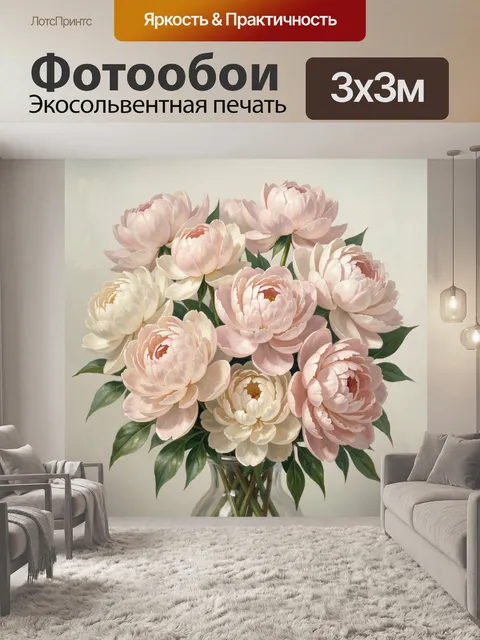 Фотообои Нежные пионы в стеклянной вазе