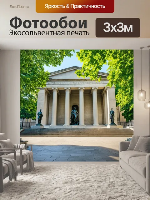 Фотообои классическая архитектура британского музея